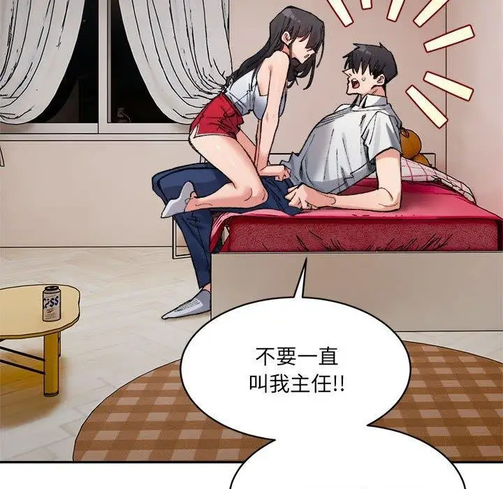漫画《超微妙关系》第36话第101张图