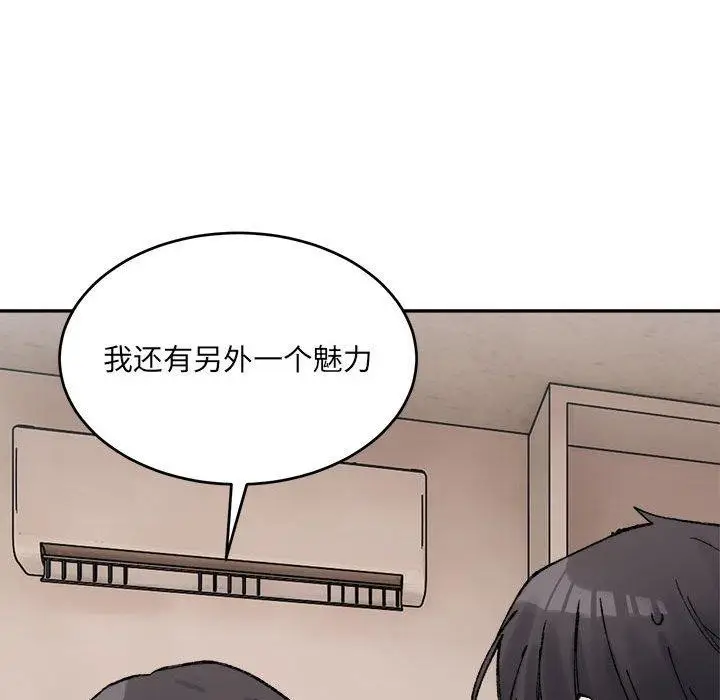 漫画《超微妙关系》第36话第103张图