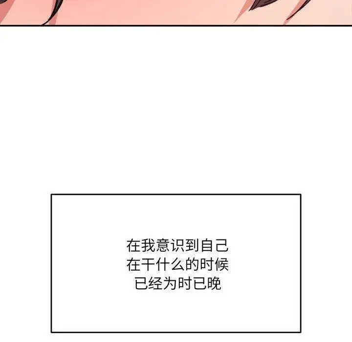 漫画《超微妙关系》第36话第138张图