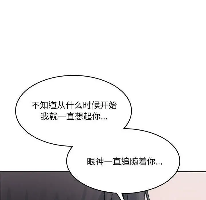 漫画《超微妙关系》第36话第31张图