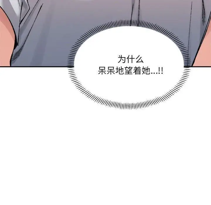 漫画《超微妙关系》第36话第54张图