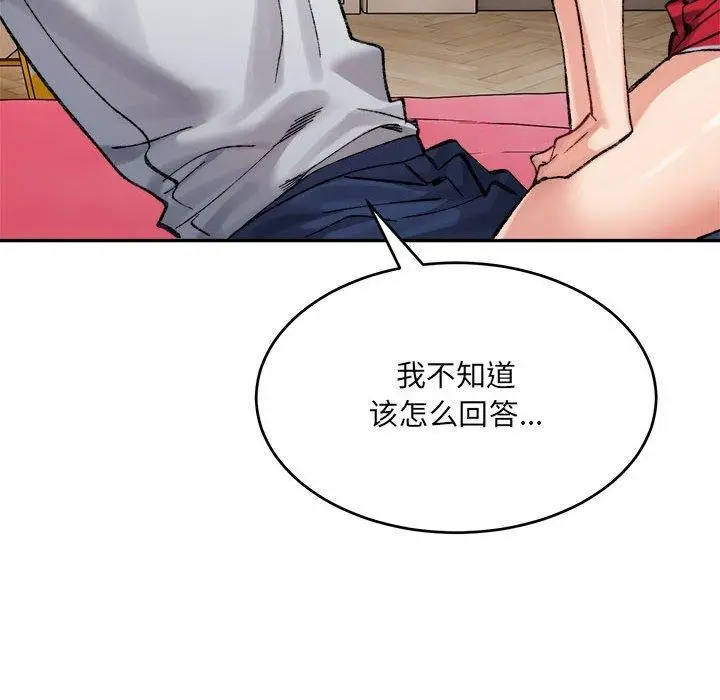 漫画《超微妙关系》第36话第64张图