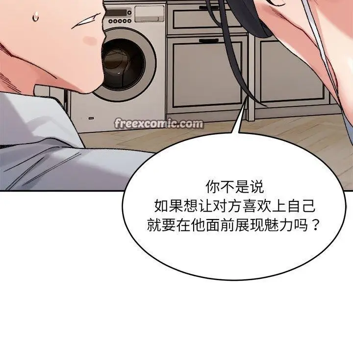 漫画《超微妙关系》第36话第75张图