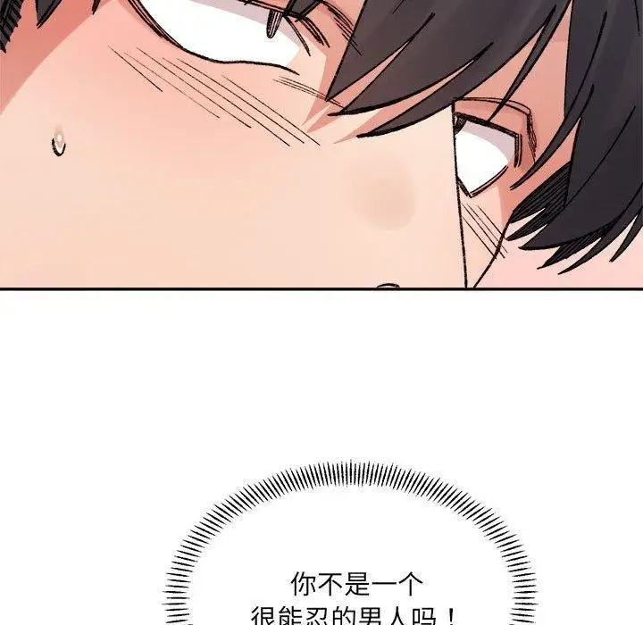 漫画《超微妙关系》第36话第82张图