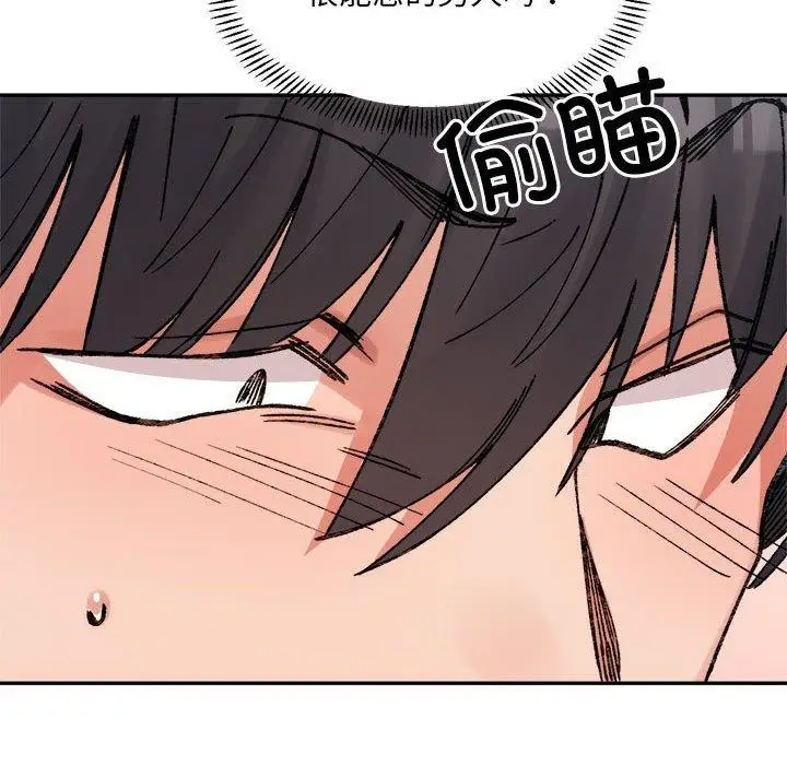 漫画《超微妙关系》第36话第83张图