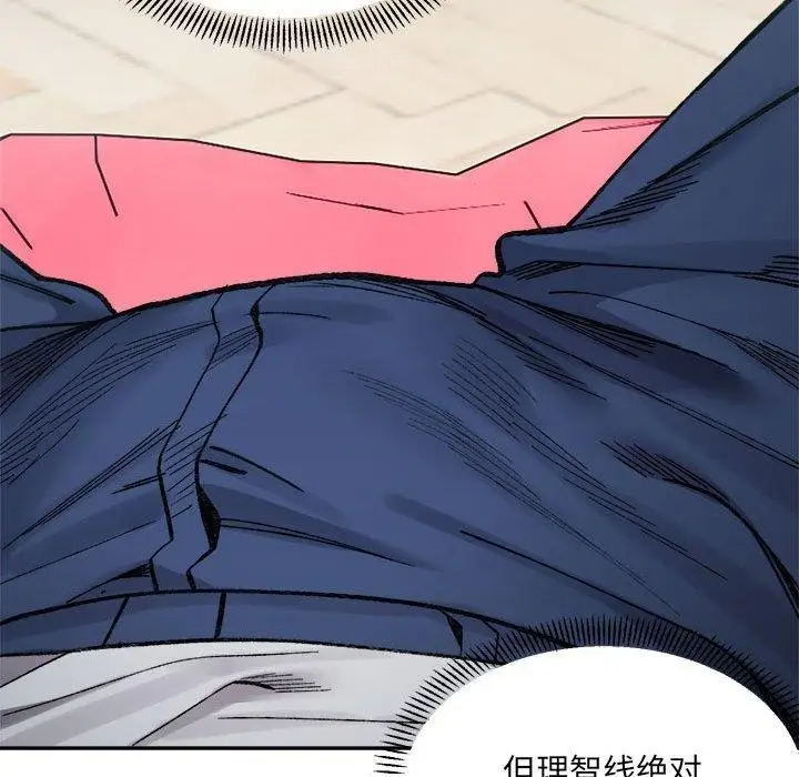 漫画《超微妙关系》第36话第88张图