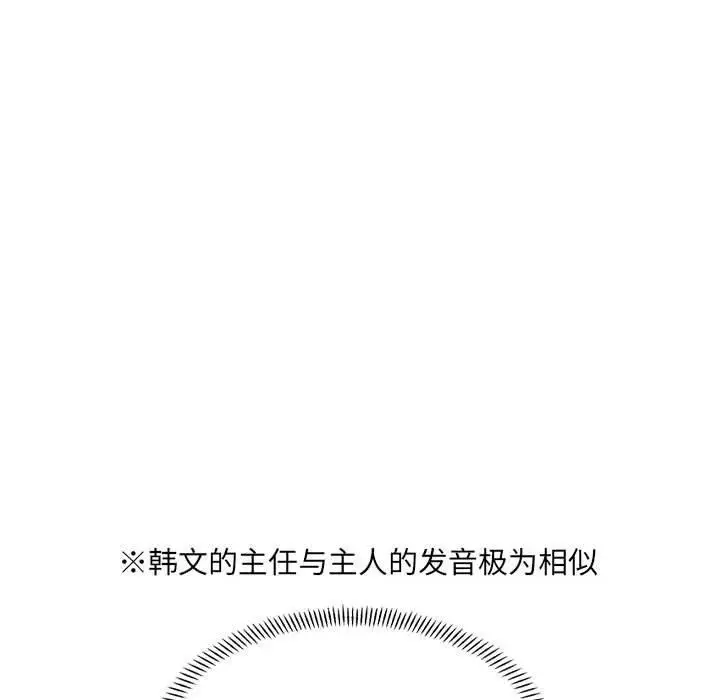 漫画《超微妙关系》第36话第92张图