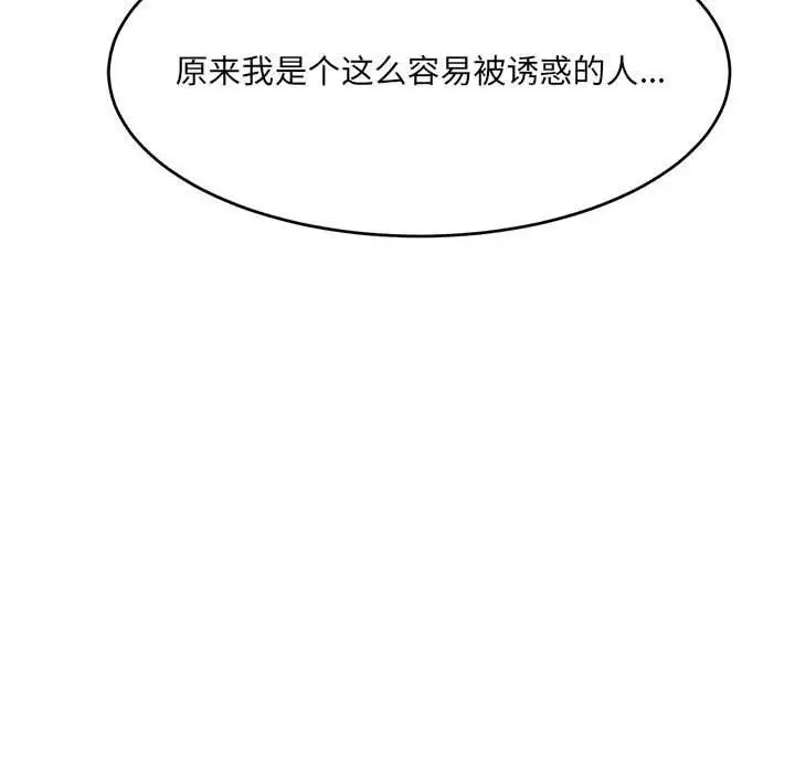 漫画《超微妙关系》第37话第110张图