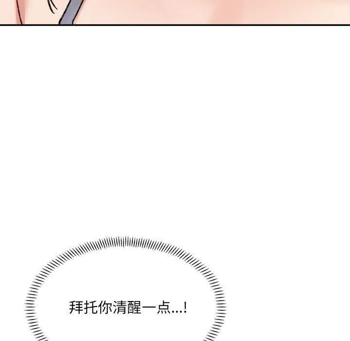 漫画《超微妙关系》第37话第161张图