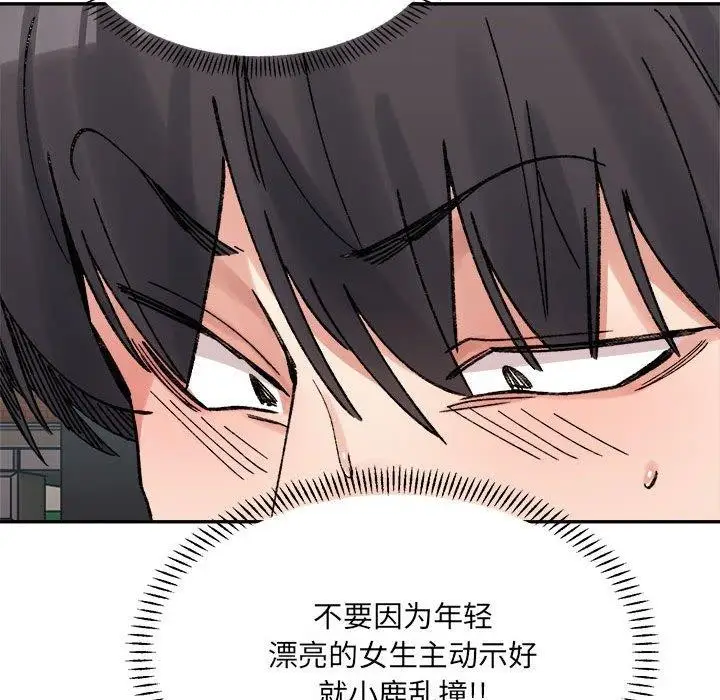 漫画《超微妙关系》第37话第162张图