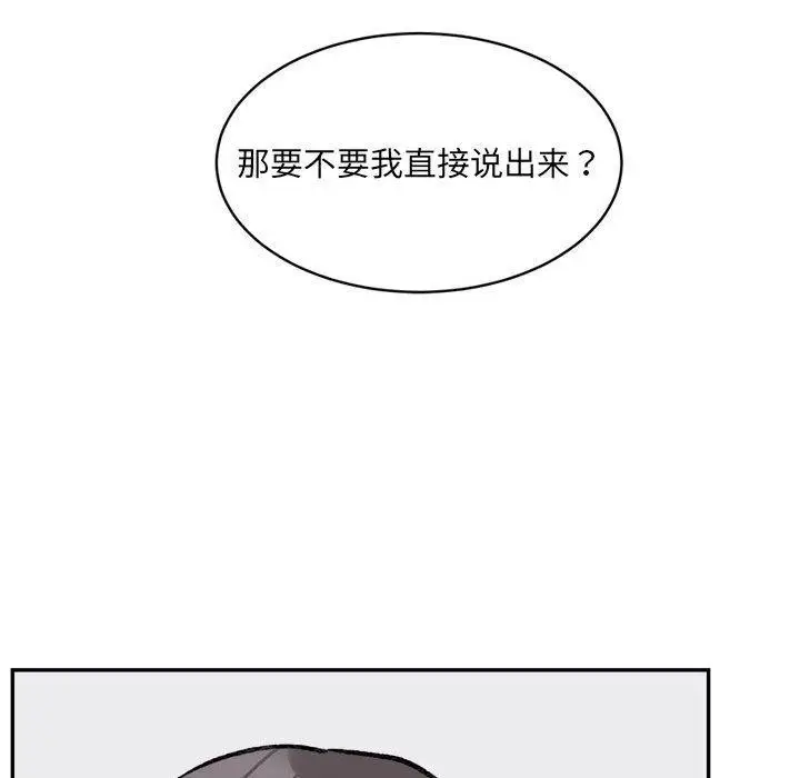 漫画《超微妙关系》第37话第167张图