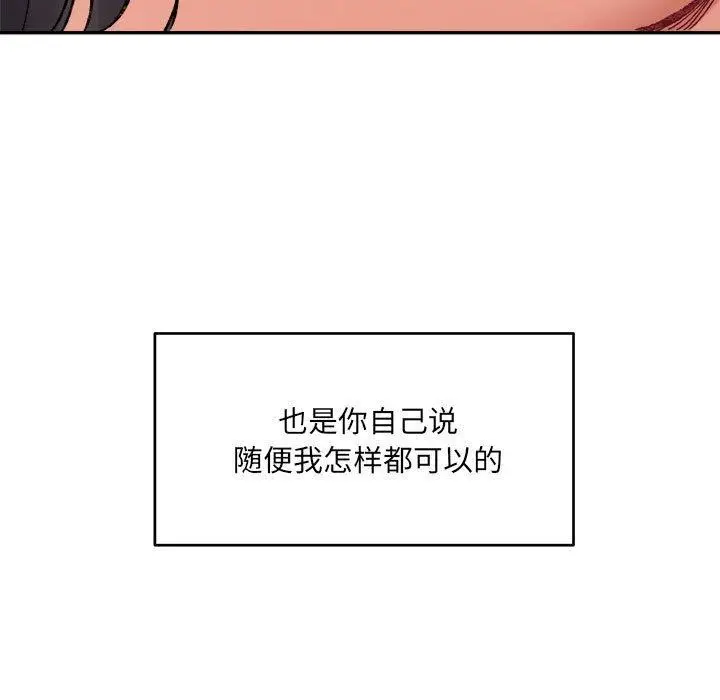 漫画《超微妙关系》第37话第40张图