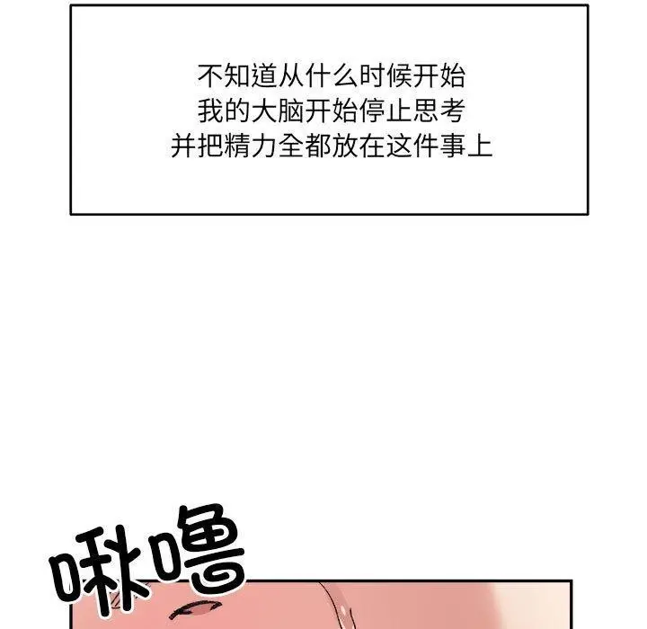 漫画《超微妙关系》第37话第5张图