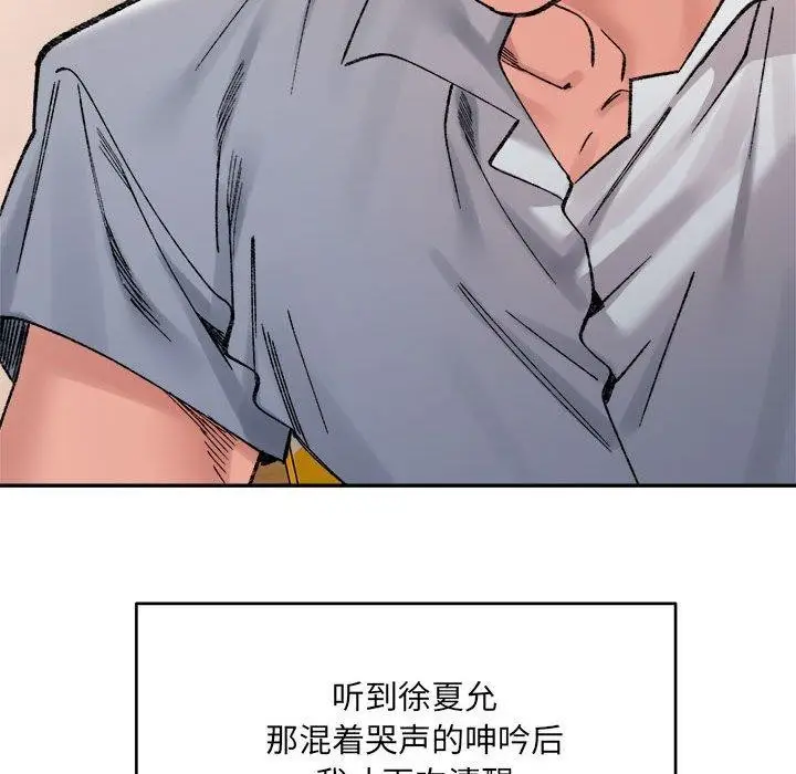 漫画《超微妙关系》第37话第89张图