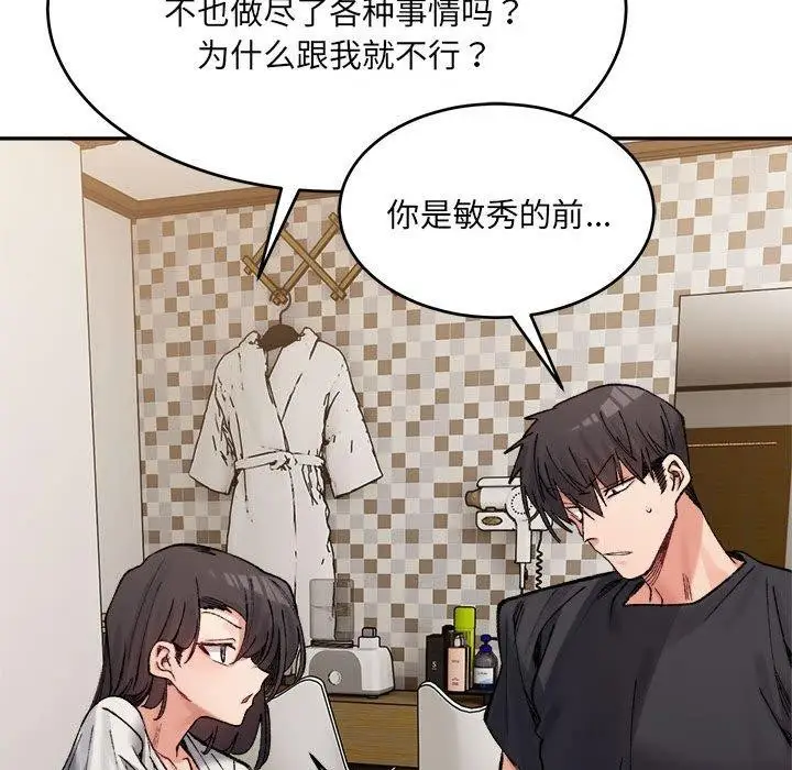 漫画《超微妙关系》第38话第162张图