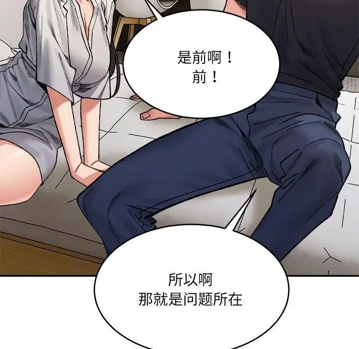 漫画《超微妙关系》第38话第163张图