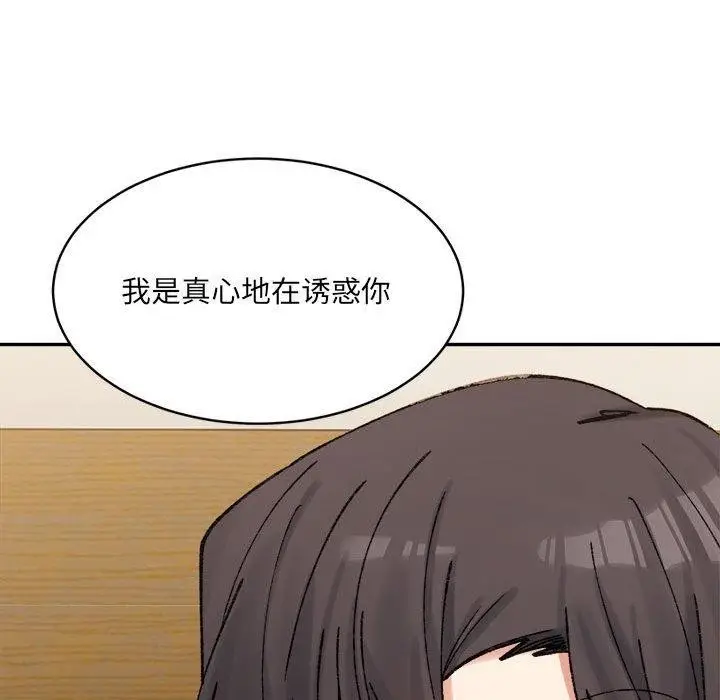 漫画《超微妙关系》第38话第173张图
