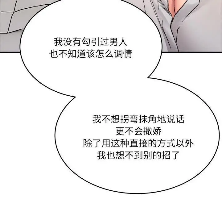漫画《超微妙关系》第38话第175张图