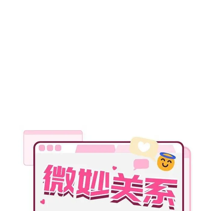 漫画《超微妙关系》第38话第20张图