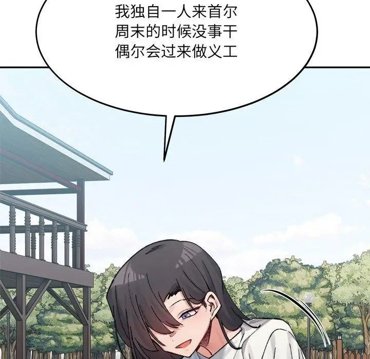 漫画《超微妙关系》第38话第56张图
