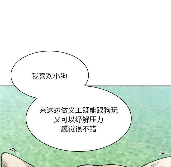 漫画《超微妙关系》第38话第59张图