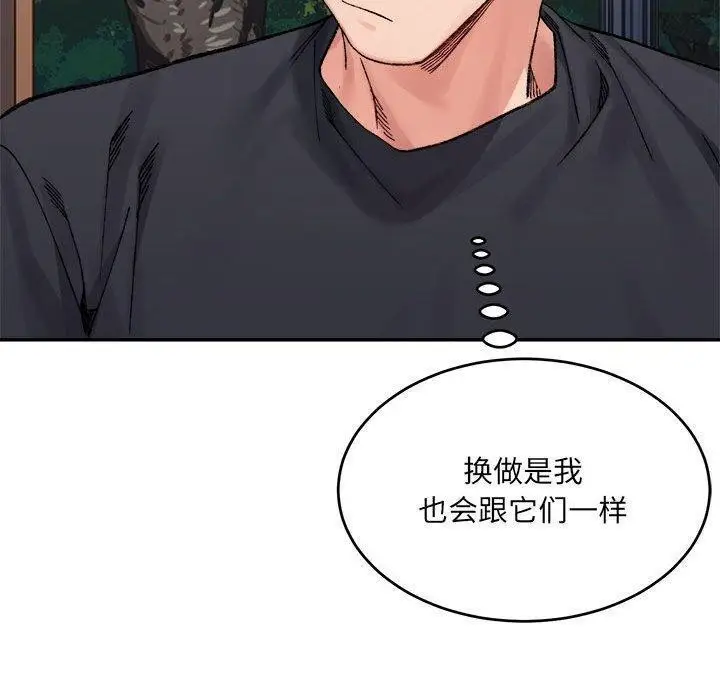 漫画《超微妙关系》第38话第70张图