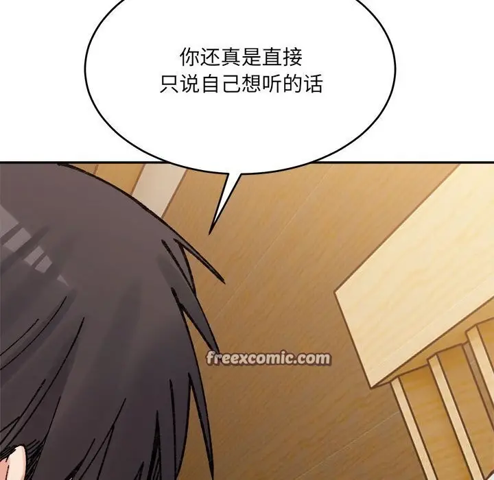 漫画《超微妙关系》第39话第105张图