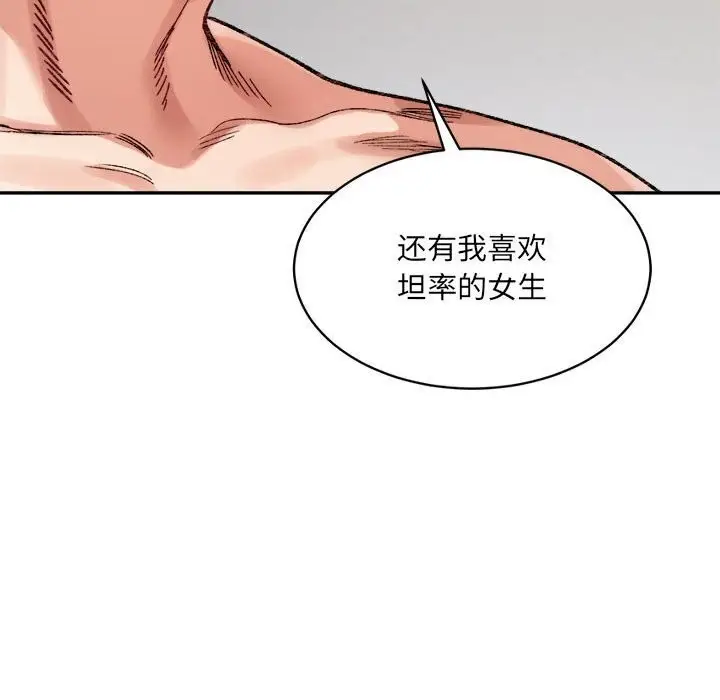 漫画《超微妙关系》第39话第110张图