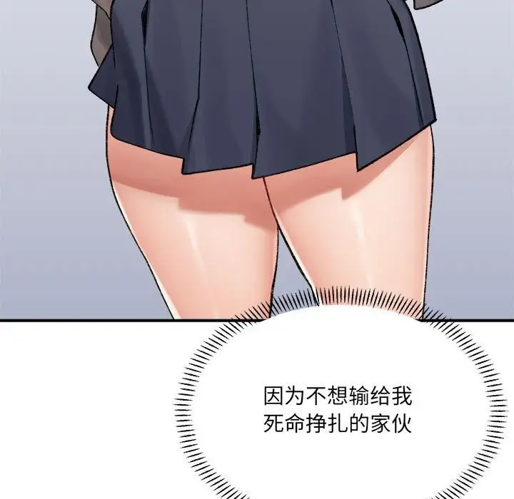 漫画《超微妙关系》第39话第129张图