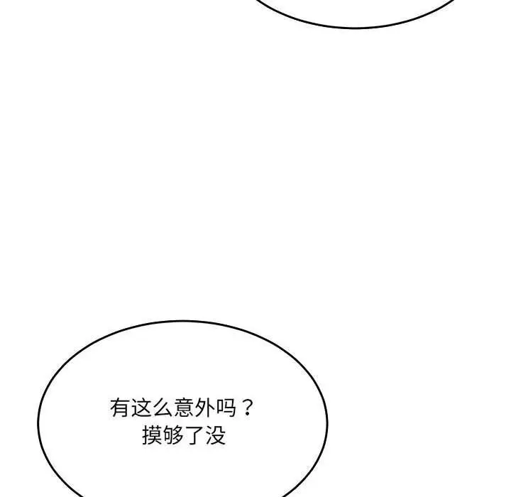 漫画《超微妙关系》第39话第28张图