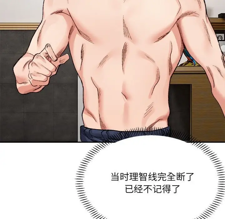 漫画《超微妙关系》第39话第37张图