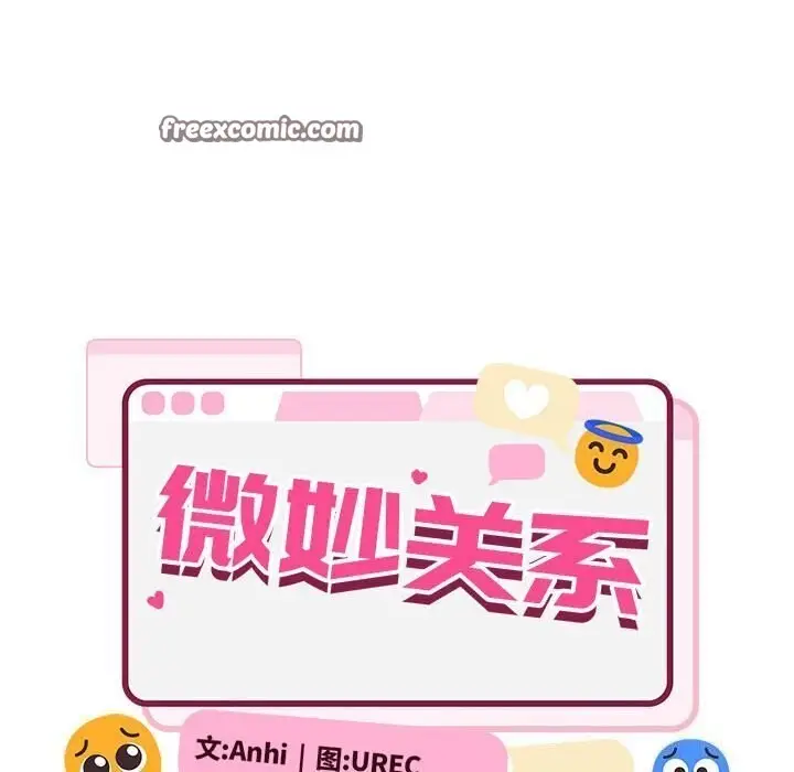 漫画《超微妙关系》第39话第45张图