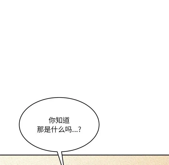 漫画《超微妙关系》第39话第8张图