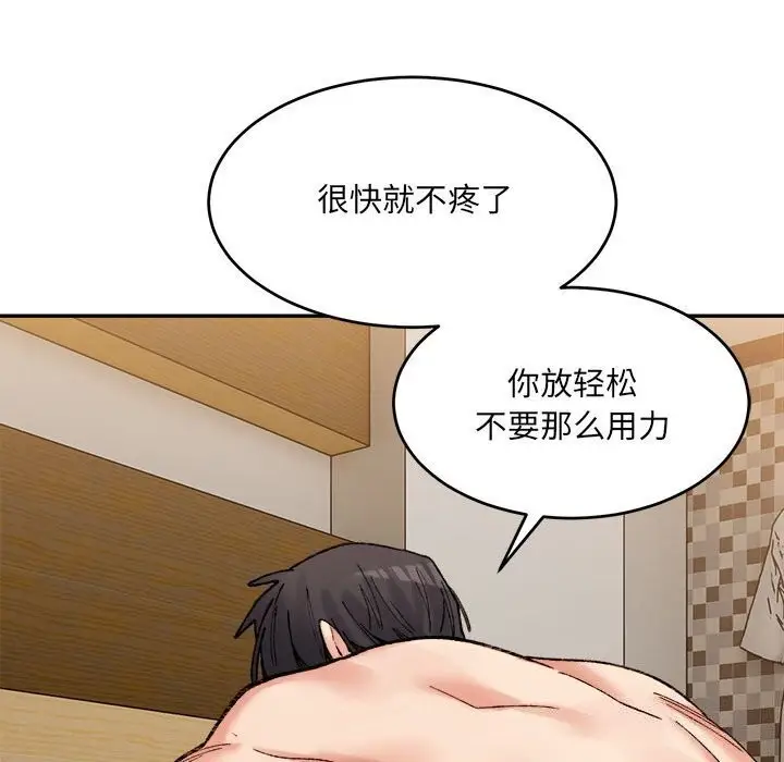 漫画《超微妙关系》第39话第97张图