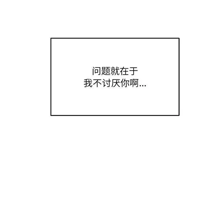 漫画《超微妙关系》第40话第117张图