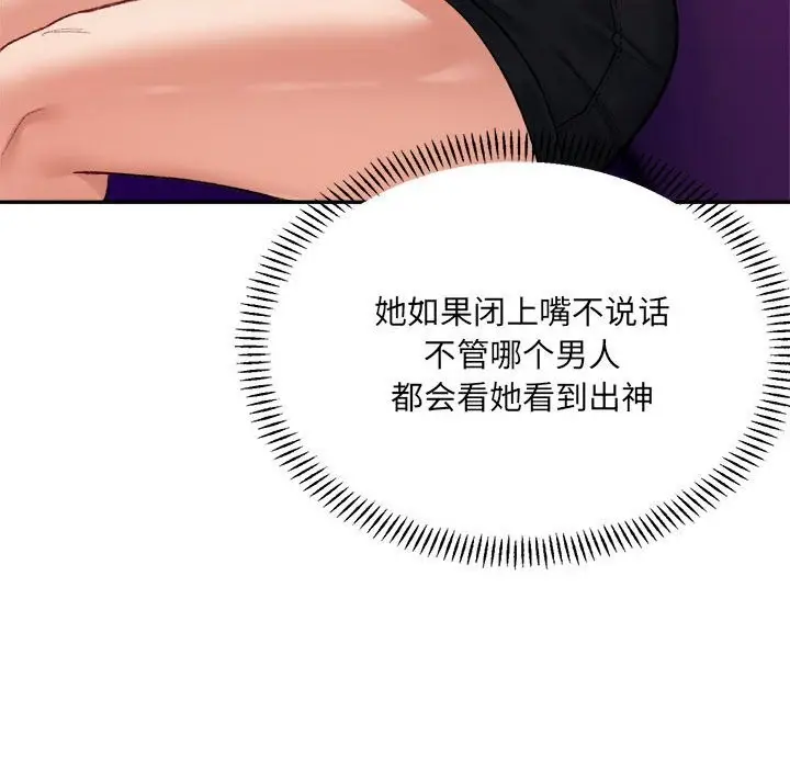 漫画《超微妙关系》第40话第130张图
