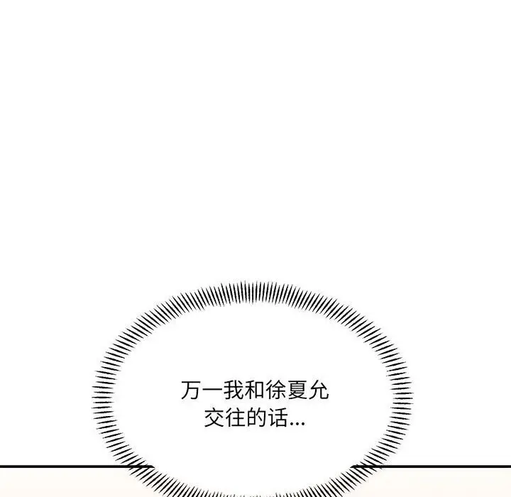 漫画《超微妙关系》第40话第138张图