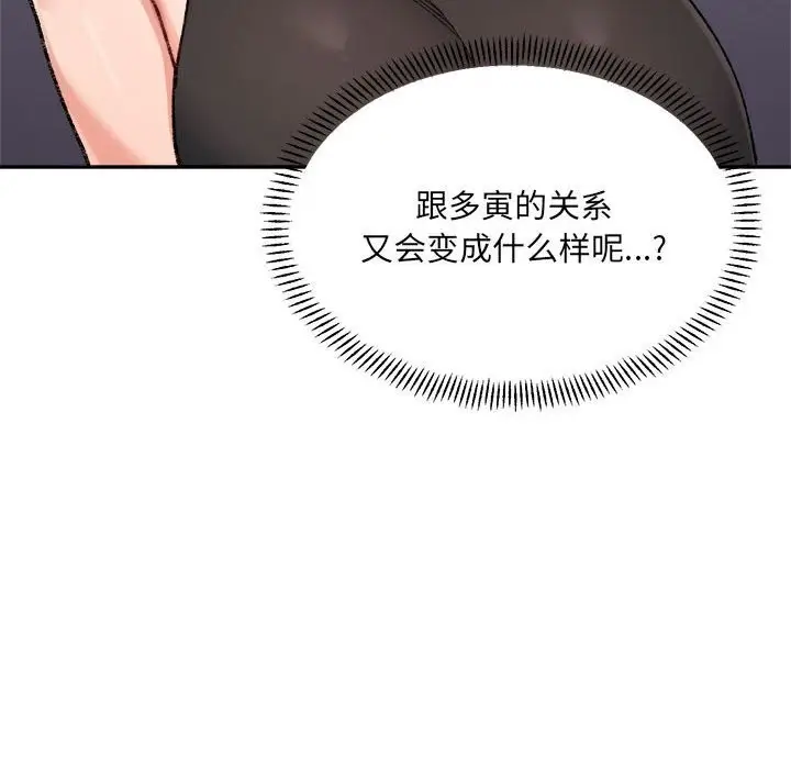 漫画《超微妙关系》第40话第144张图