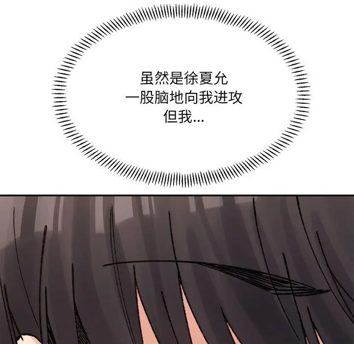 漫画《超微妙关系》第40话第145张图