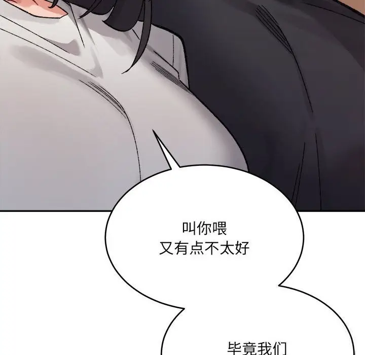 漫画《超微妙关系》第40话第153张图