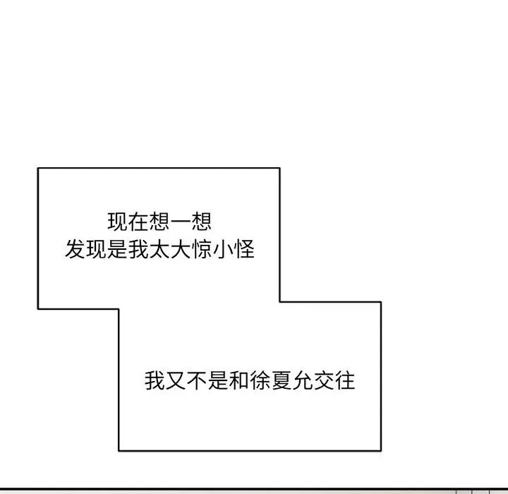 漫画《超微妙关系》第40话第186张图