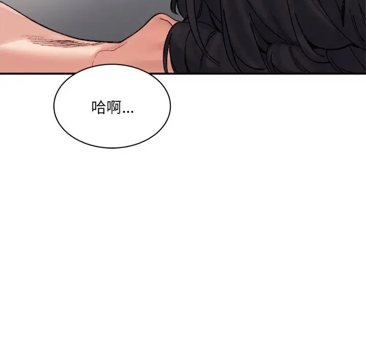 漫画《超微妙关系》第40话第74张图