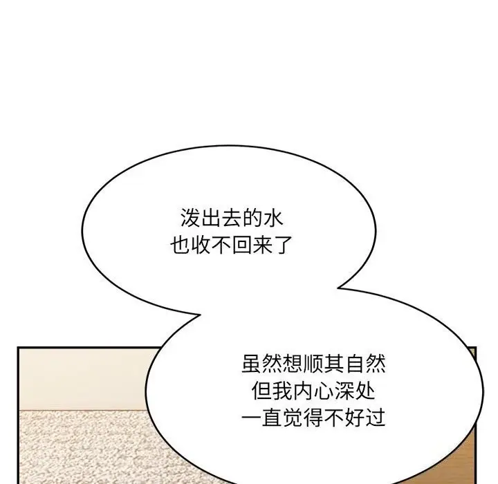 漫画《超微妙关系》第40话第86张图