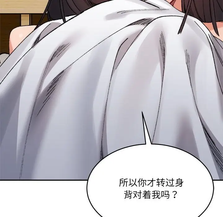 漫画《超微妙关系》第40话第96张图