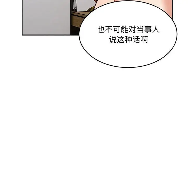 漫画《超微妙关系》第40话第99张图