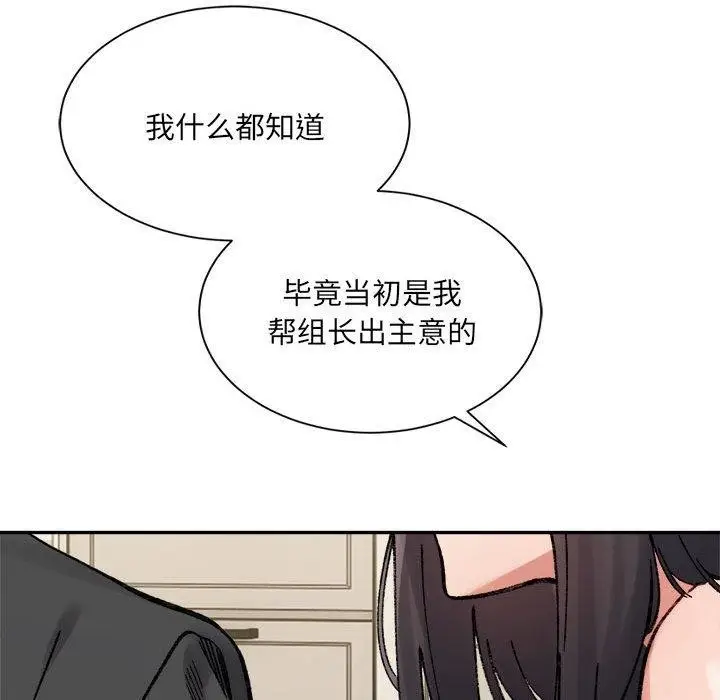 漫画《超微妙关系》第41话第207张图