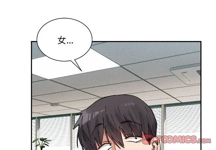 漫画《超微妙关系》第41话第4张图
