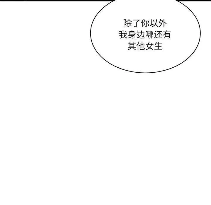 漫画《超微妙关系》第41话第9张图