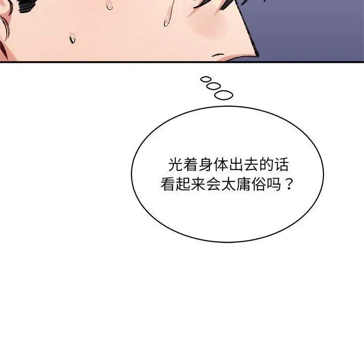 漫画《超微妙关系》第42话第123张图