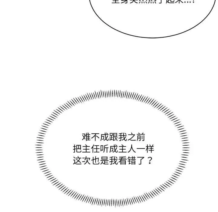 漫画《超微妙关系》第42话第149张图